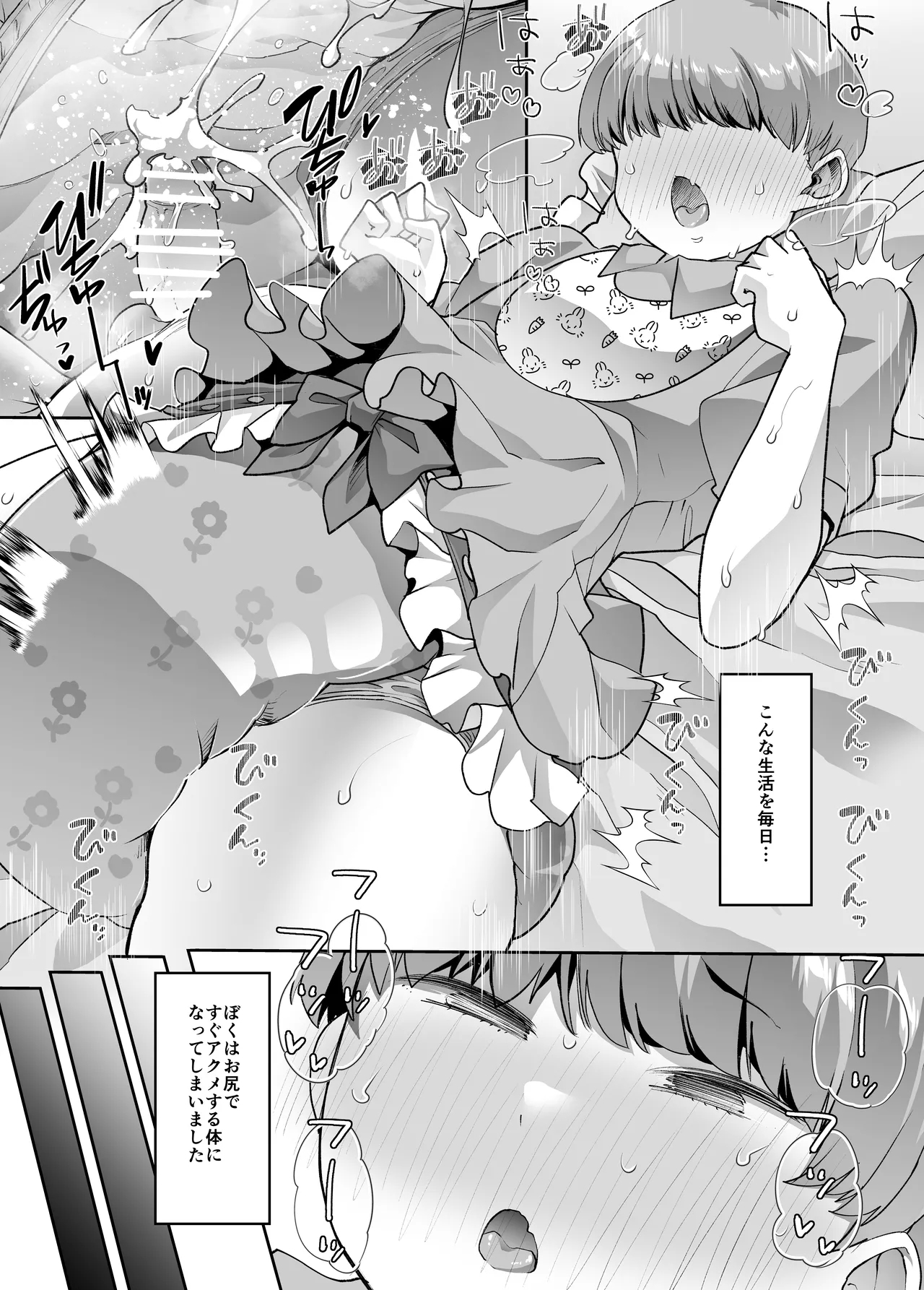 Mainichi Shiawase Routine - Page 20