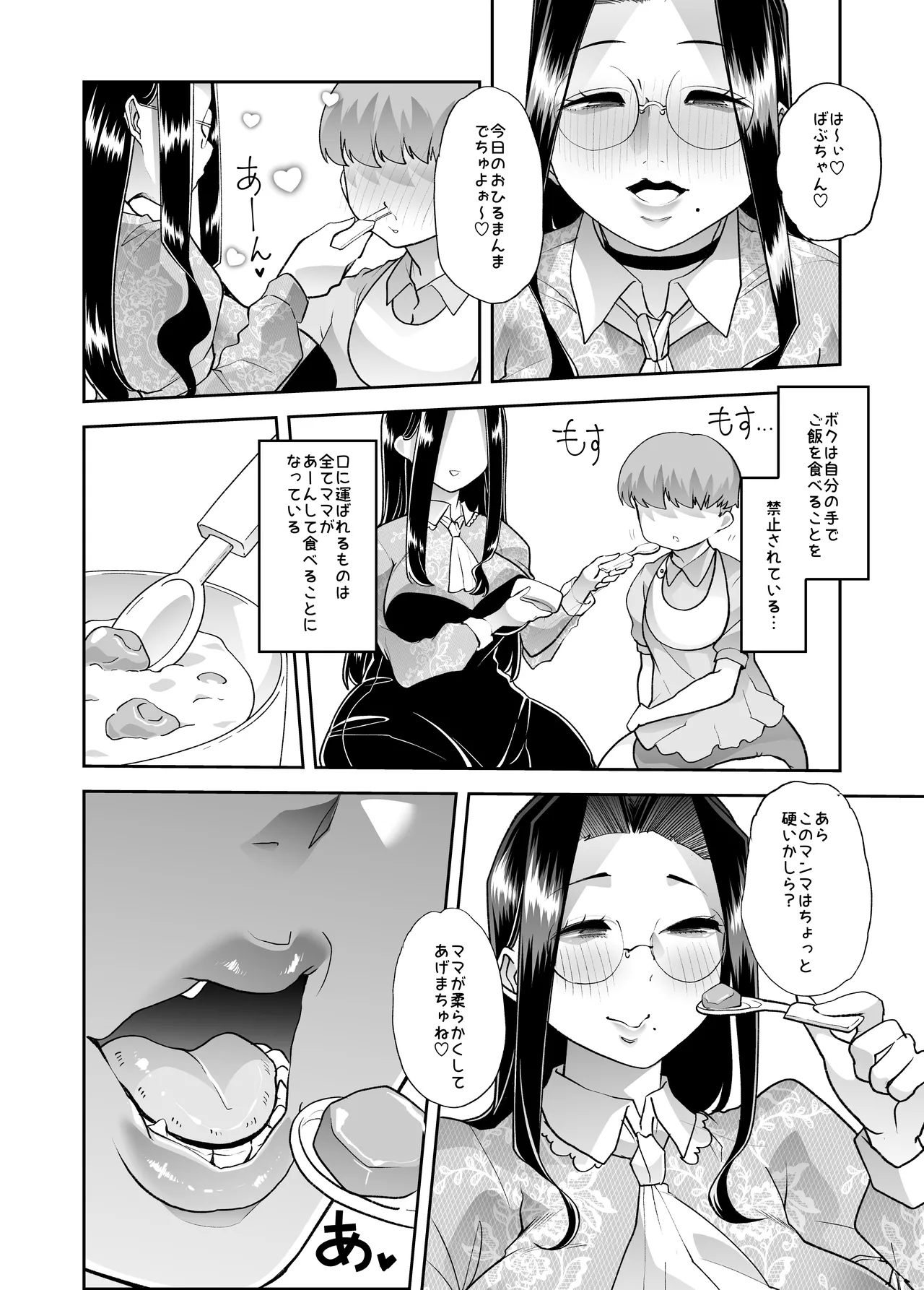 Mainichi Shiawase Routine - Page 25