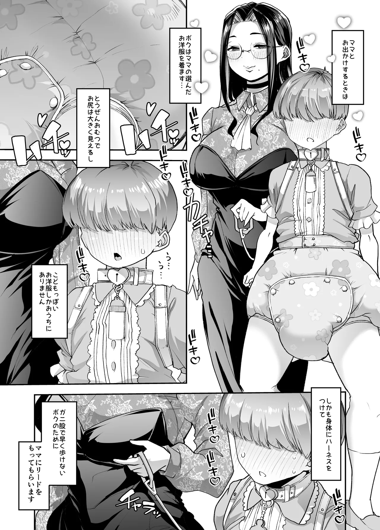 Mainichi Shiawase Routine - Page 28