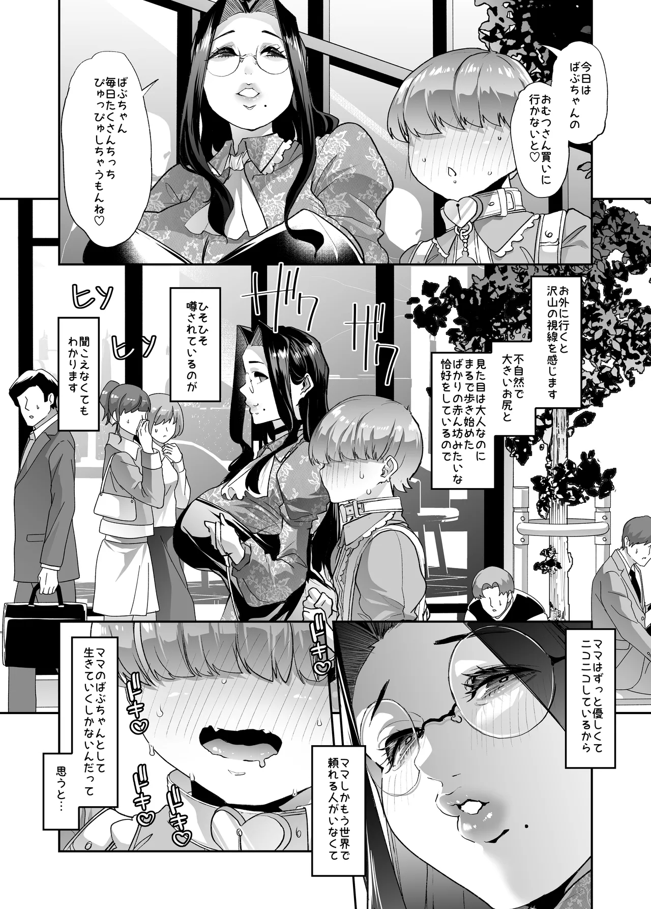 Mainichi Shiawase Routine - Page 29