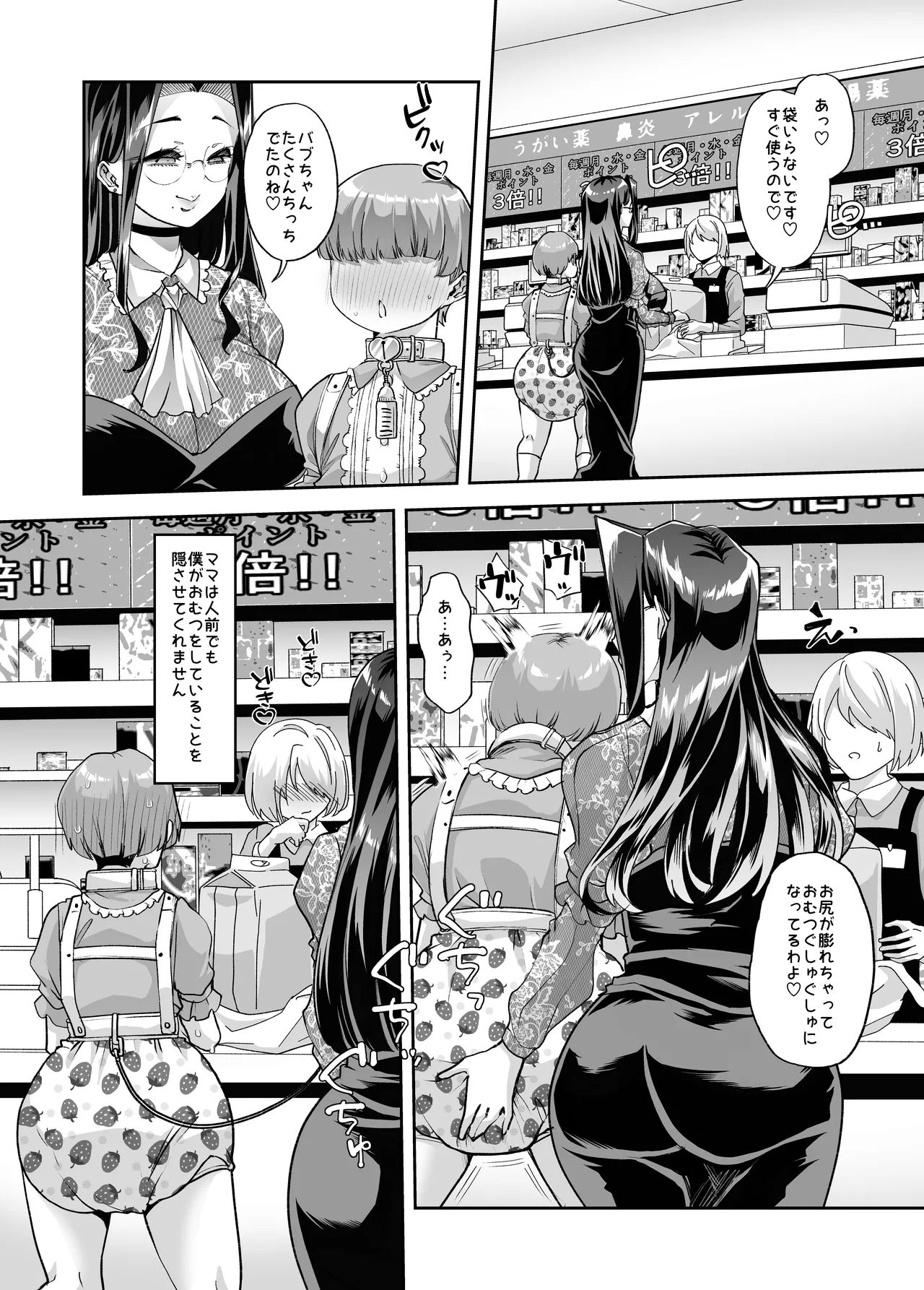 Mainichi Shiawase Routine - Page 31