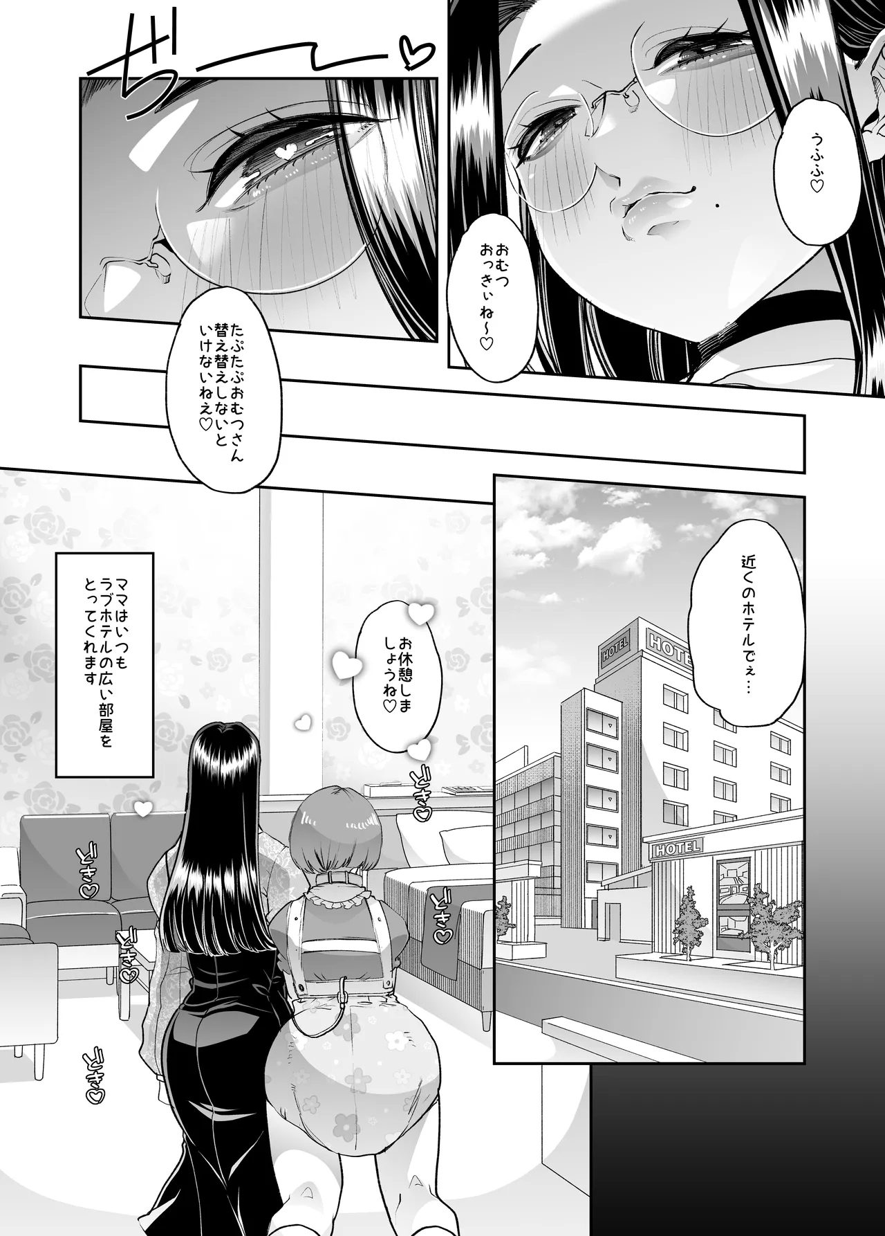Mainichi Shiawase Routine - Page 32