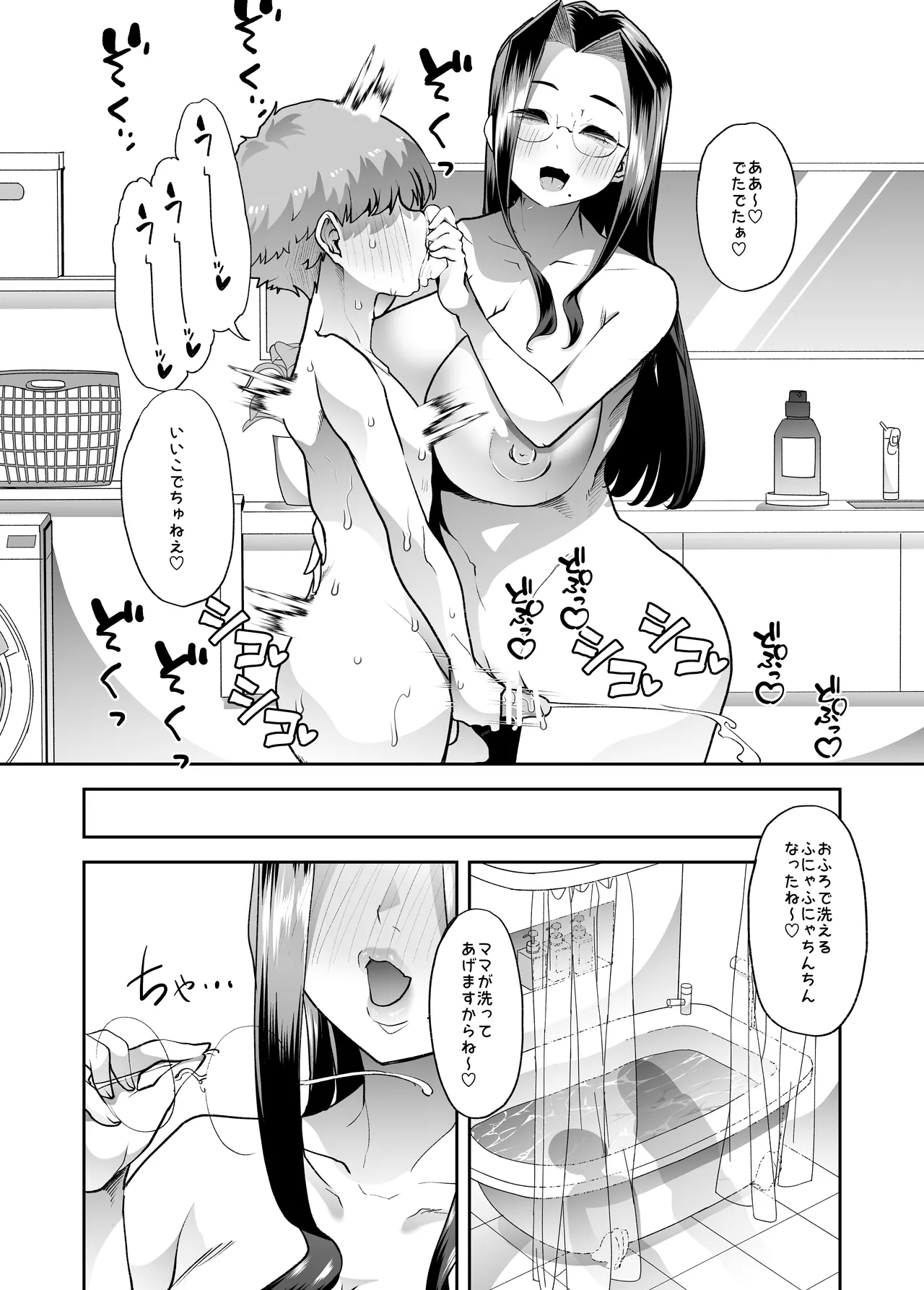 Mainichi Shiawase Routine - Page 47