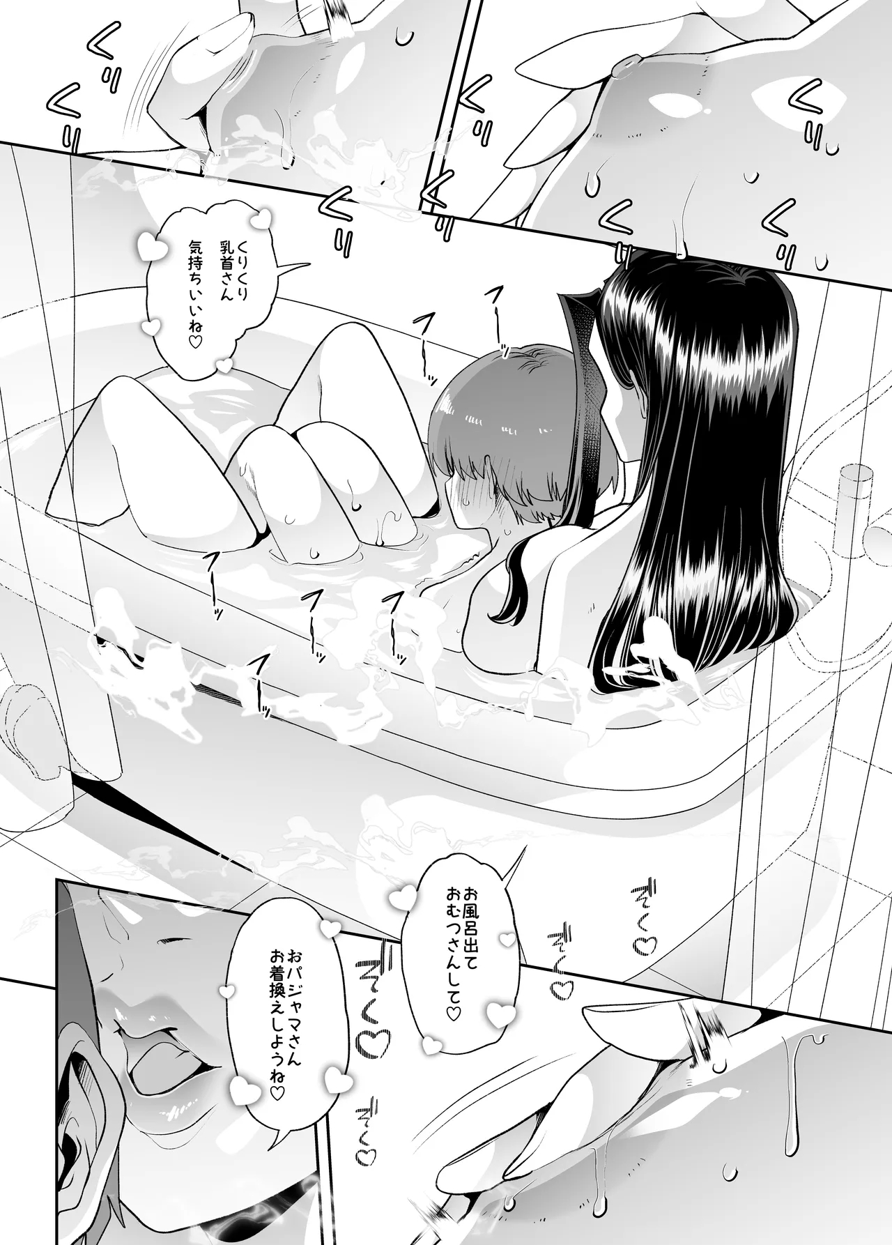 Mainichi Shiawase Routine - Page 52