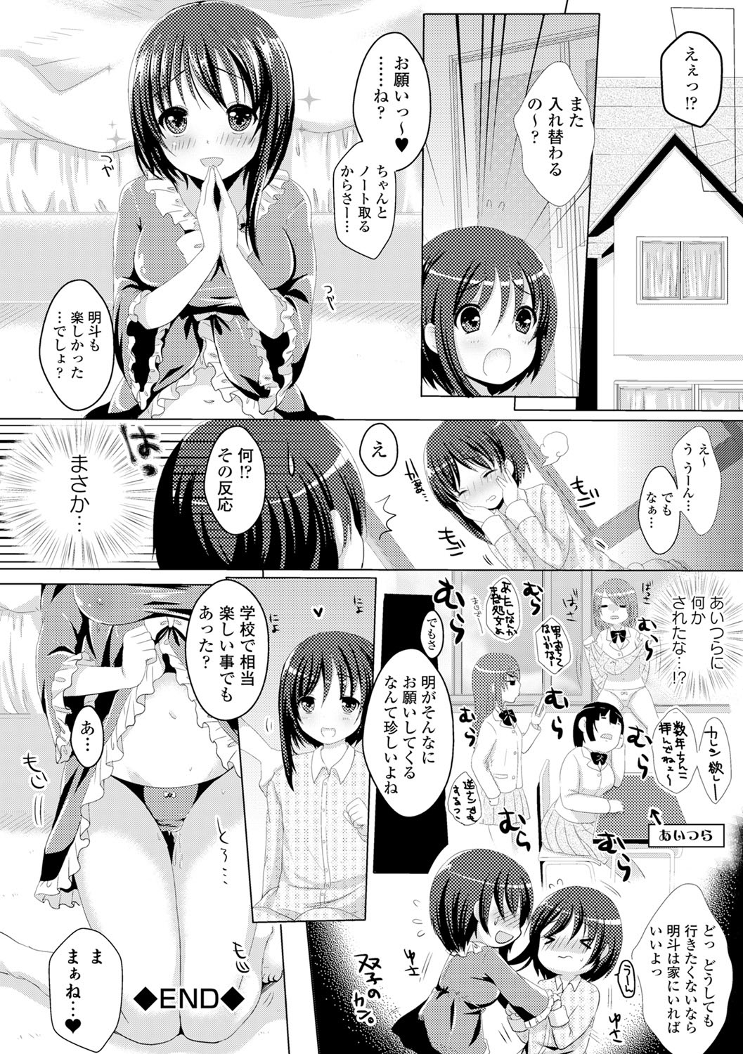 Seifuku x Seifuku Vol. 2 - Page 146