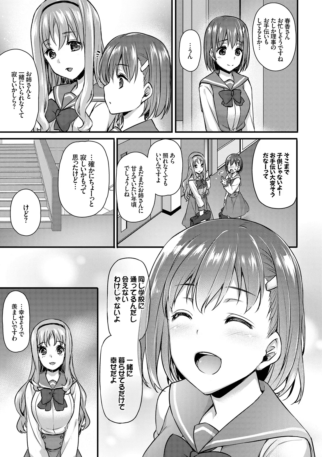 Kairaku Ochi Rinkan File - Page 29