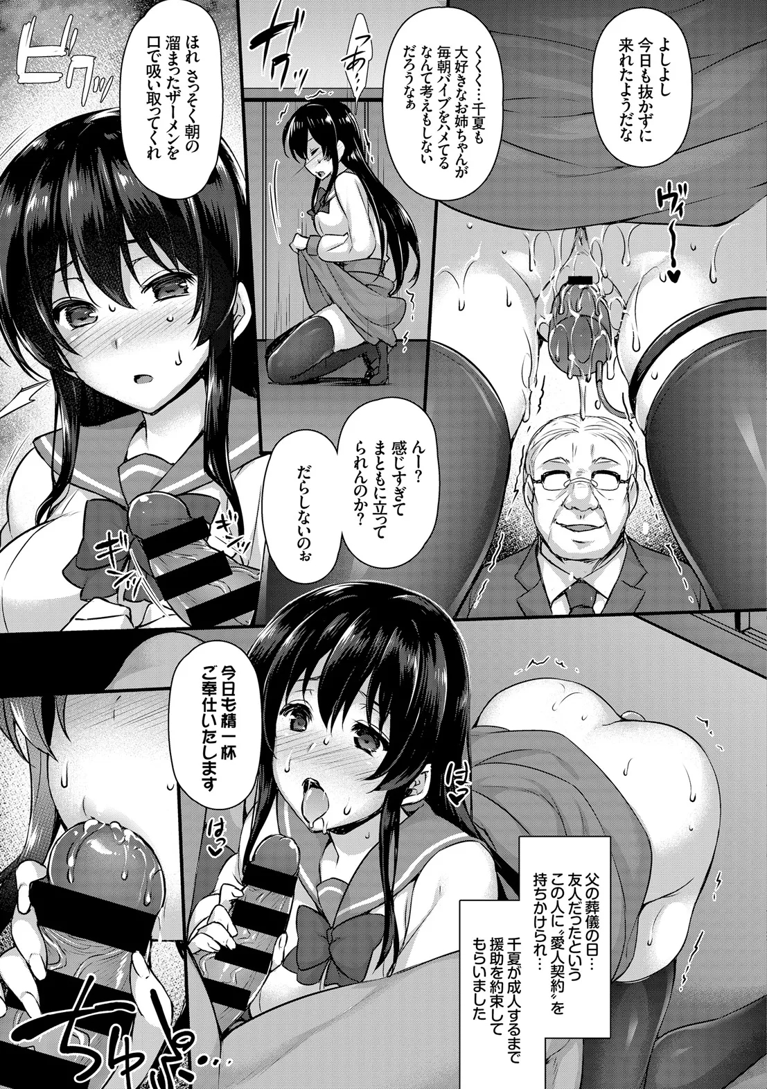 Kairaku Ochi Rinkan File - Page 31