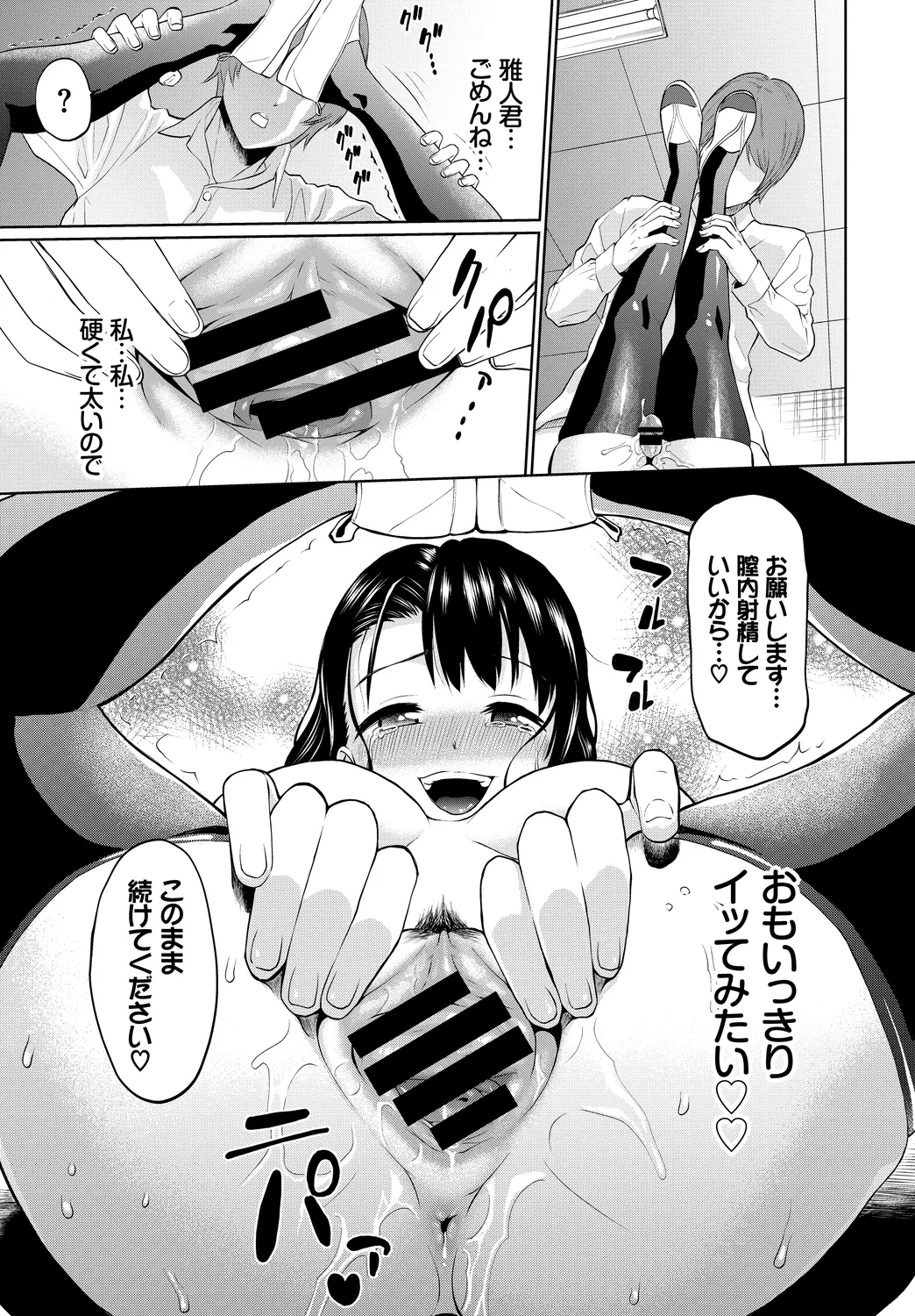 Kairaku Ochi Rinkan File Vol. 3 - Page 19