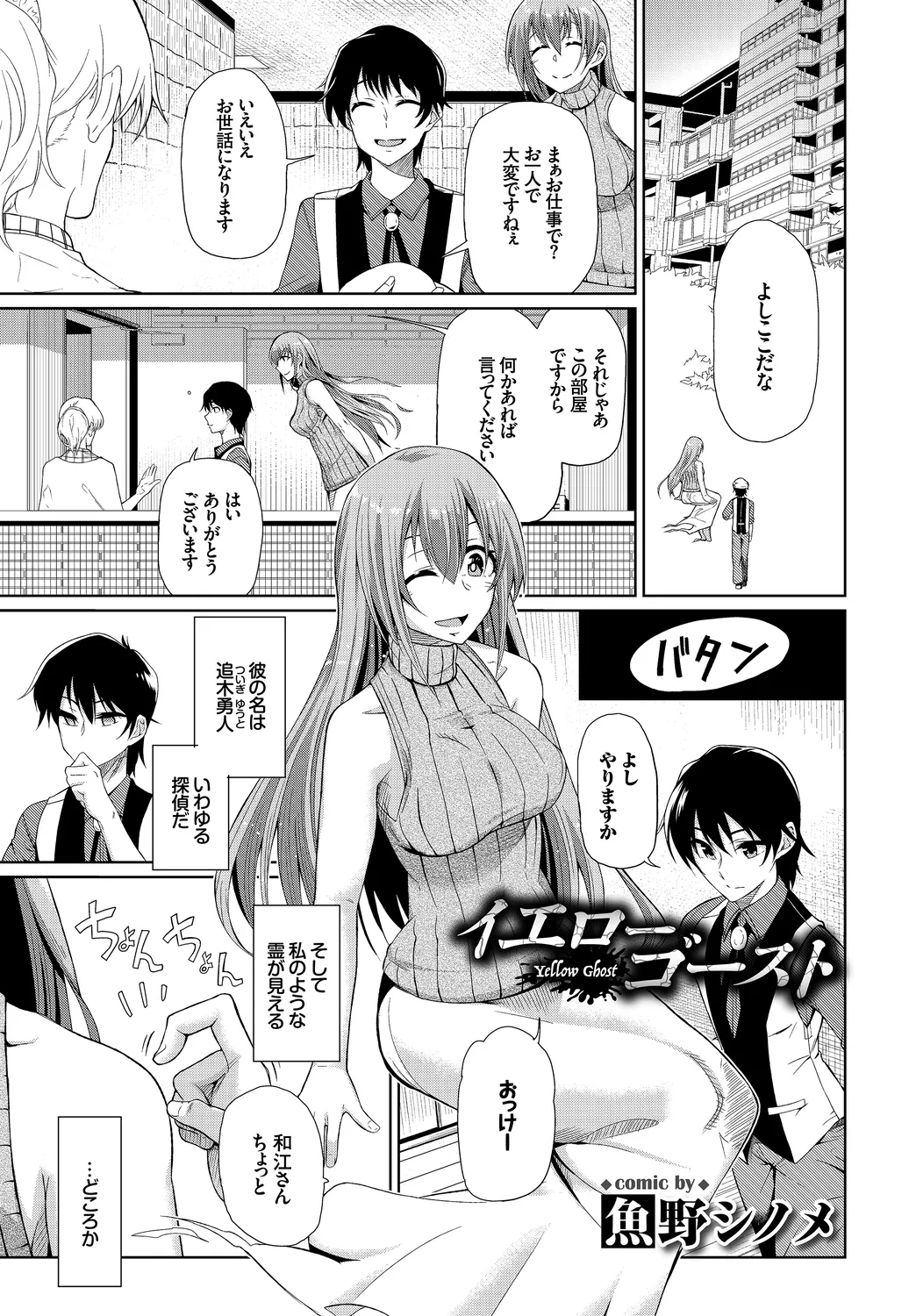 Kairaku Ochi Rinkan File Vol. 3 - Page 23