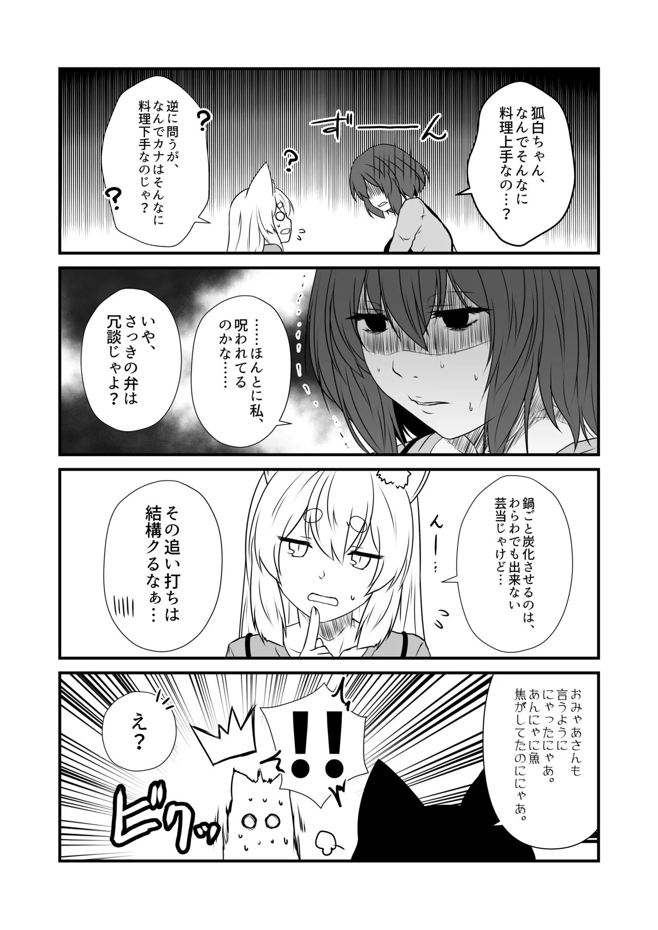 Kohaku Biyori Vol. 10 - Page 12
