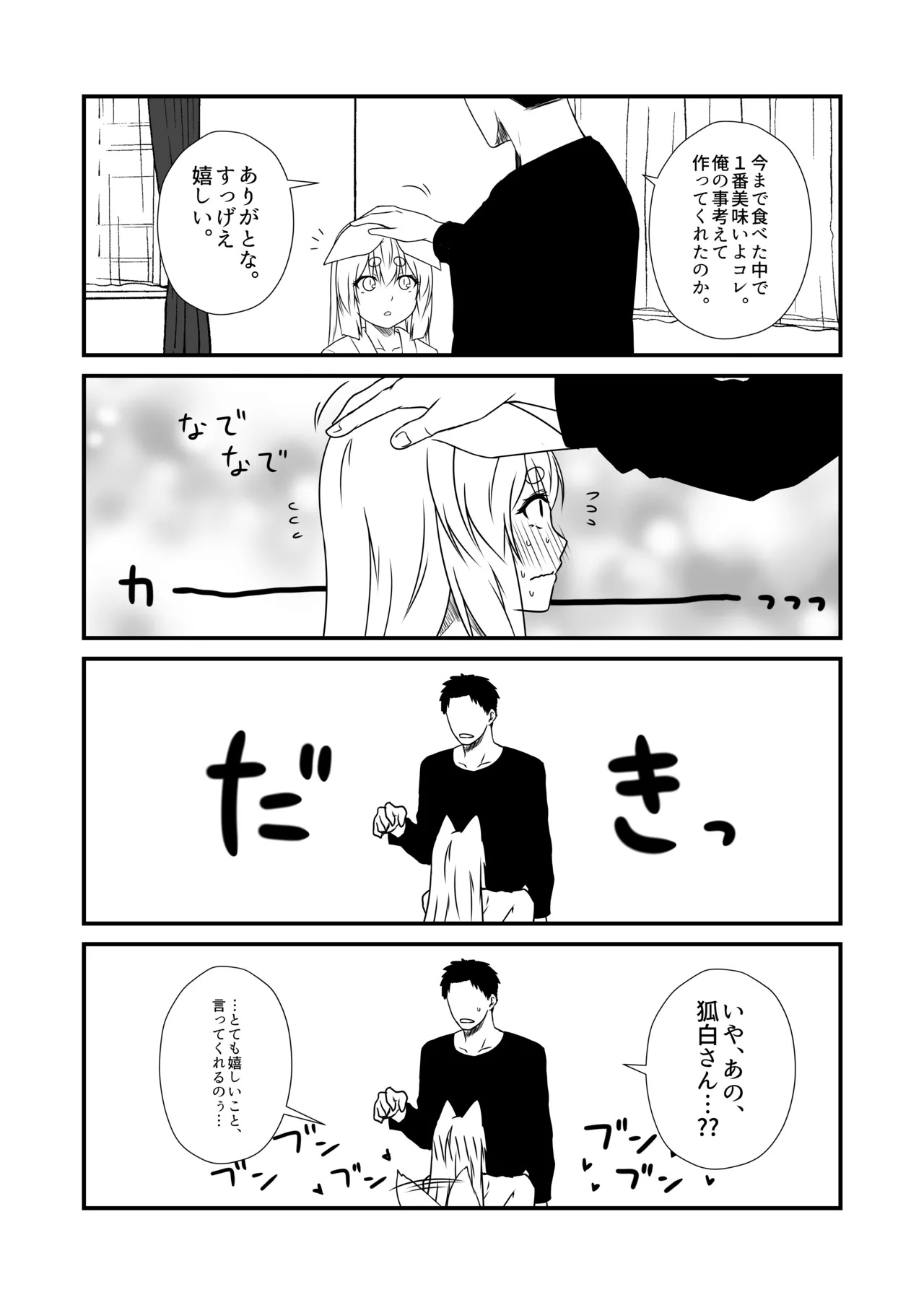 Kohaku Biyori Vol. 10 - Page 18