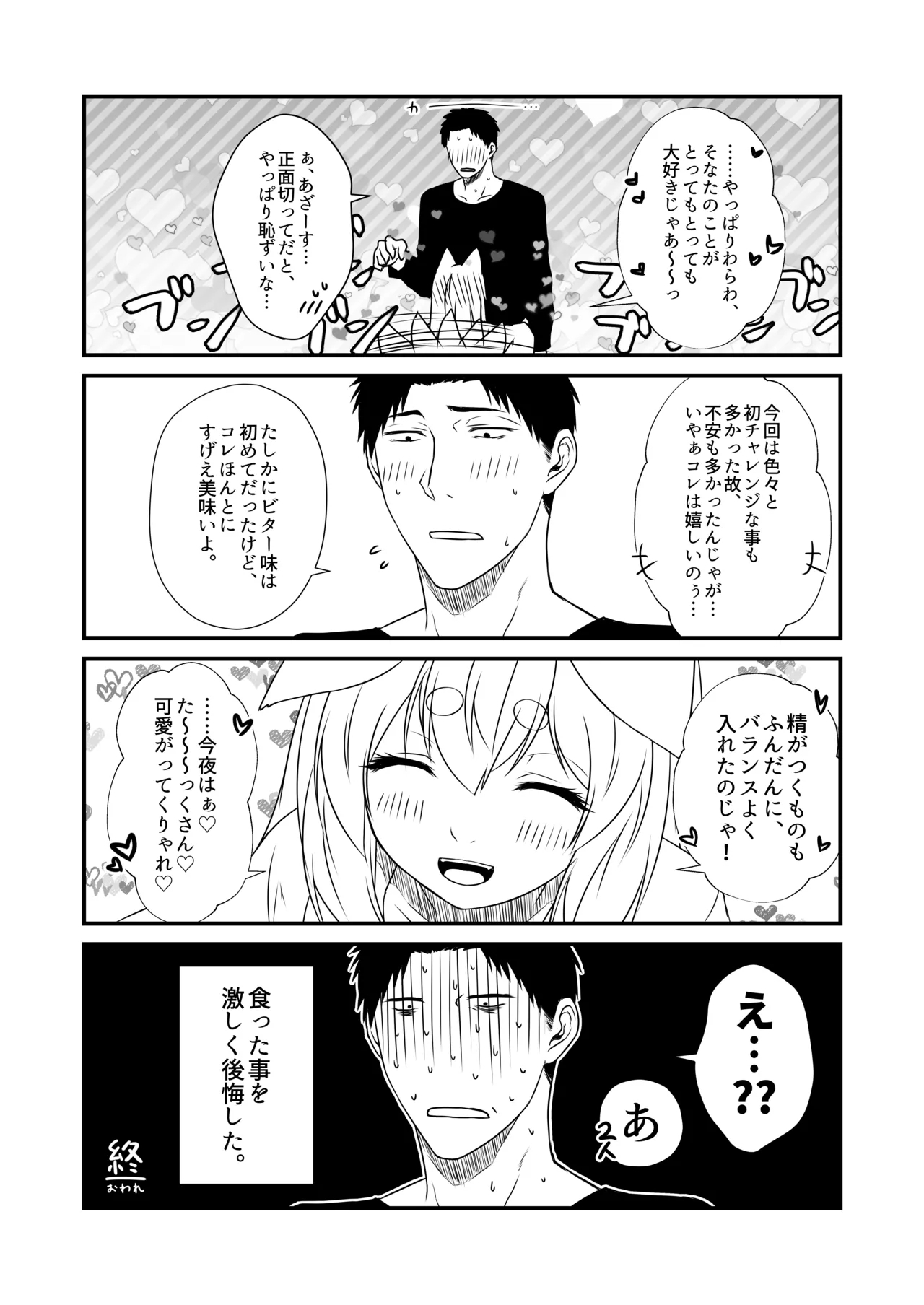 Kohaku Biyori Vol. 10 - Page 19