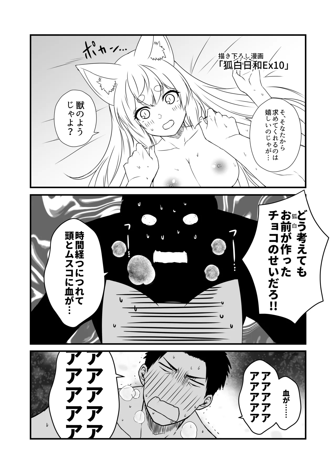 Kohaku Biyori Vol. 10 - Page 20