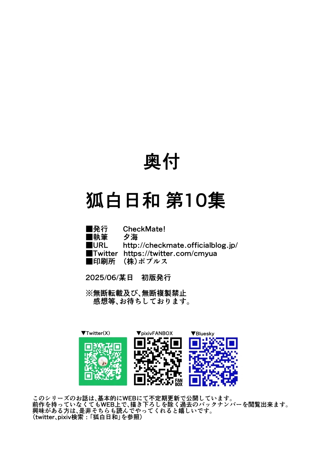 Kohaku Biyori Vol. 10 - Page 28