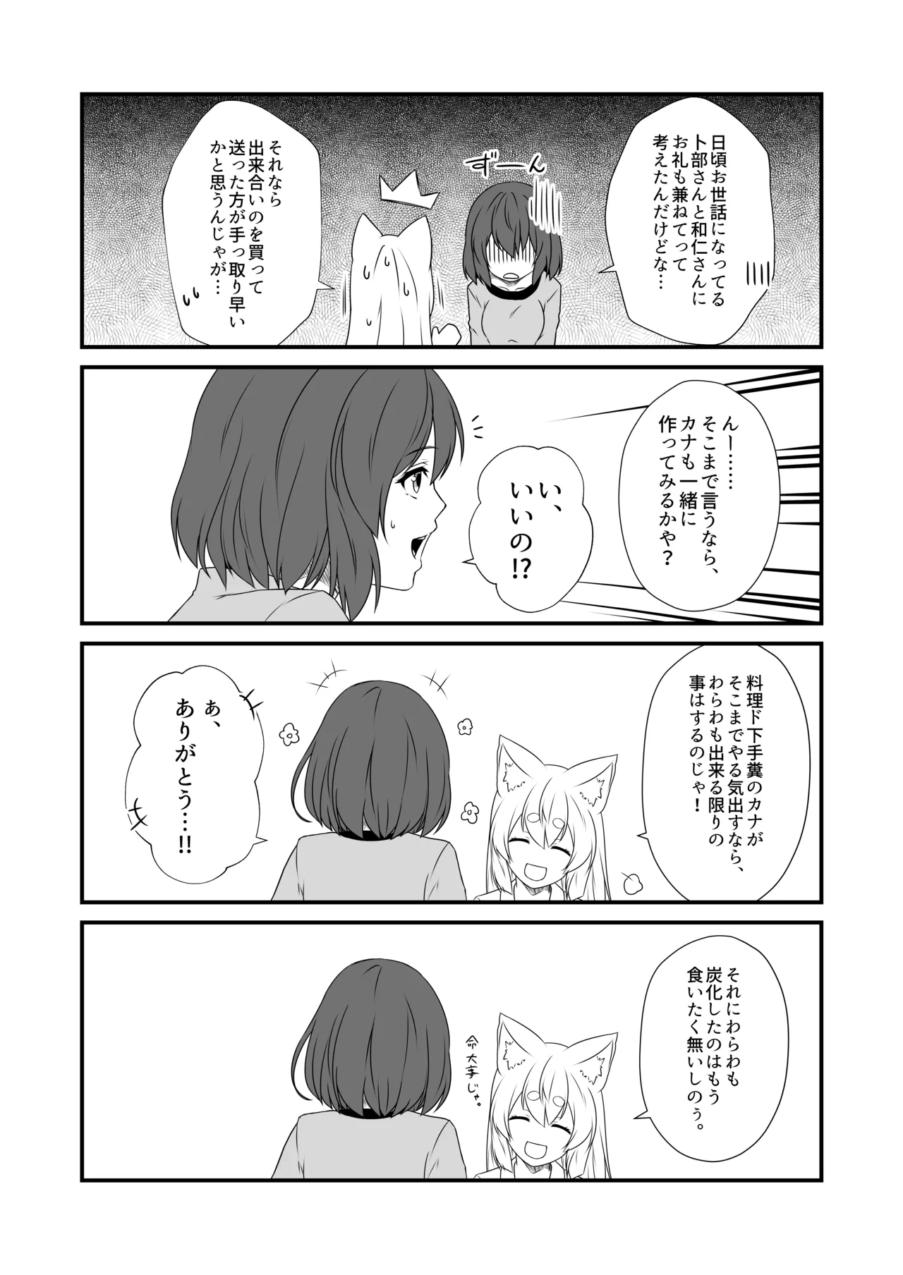 Kohaku Biyori Vol. 10 - Page 6