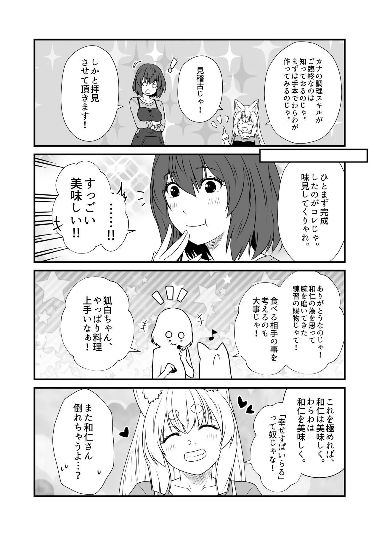 Kohaku Biyori Vol. 10 - Page 9