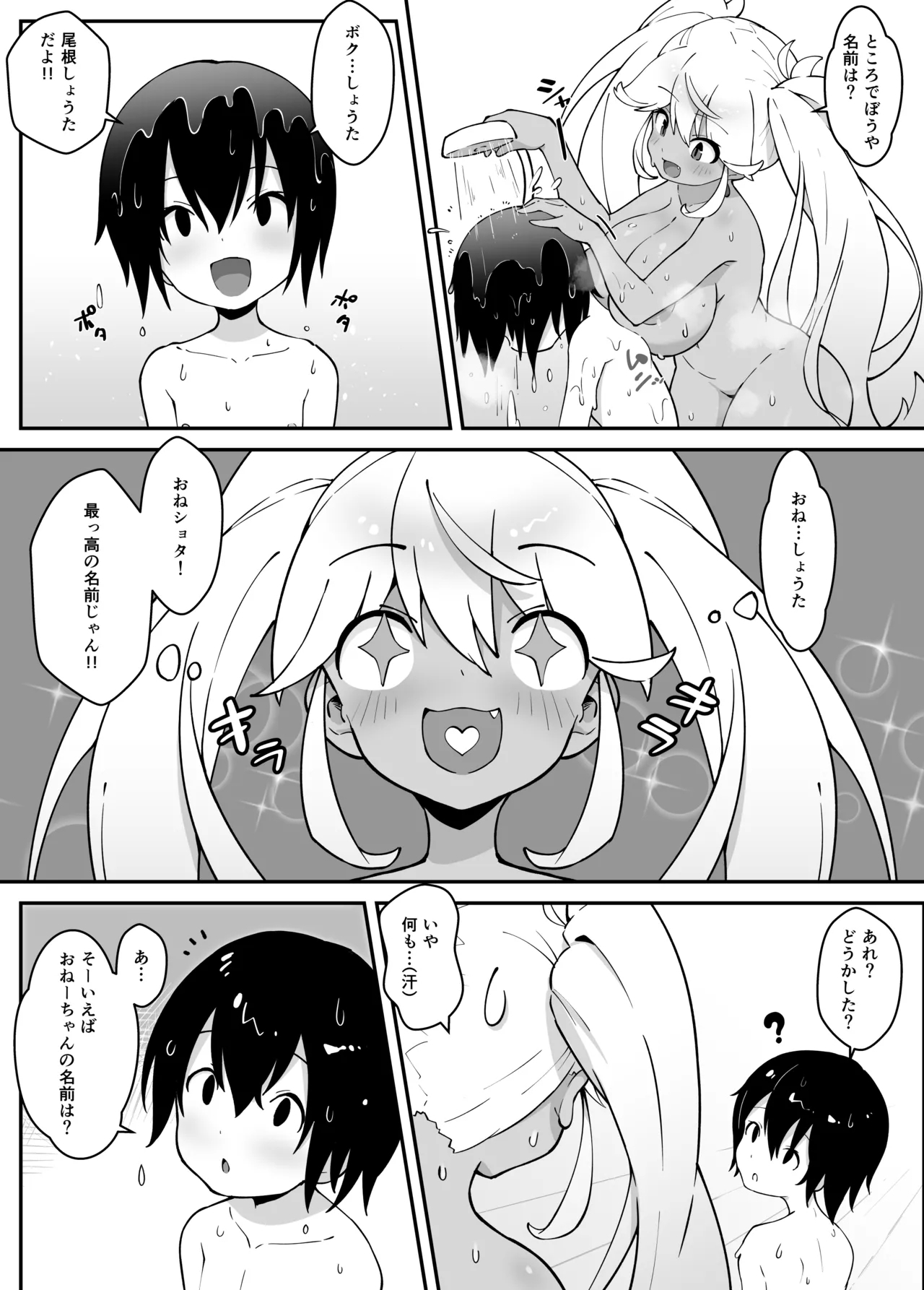 Oneshota Suki no Yukionna ga Oneshota suru hon - Page 10