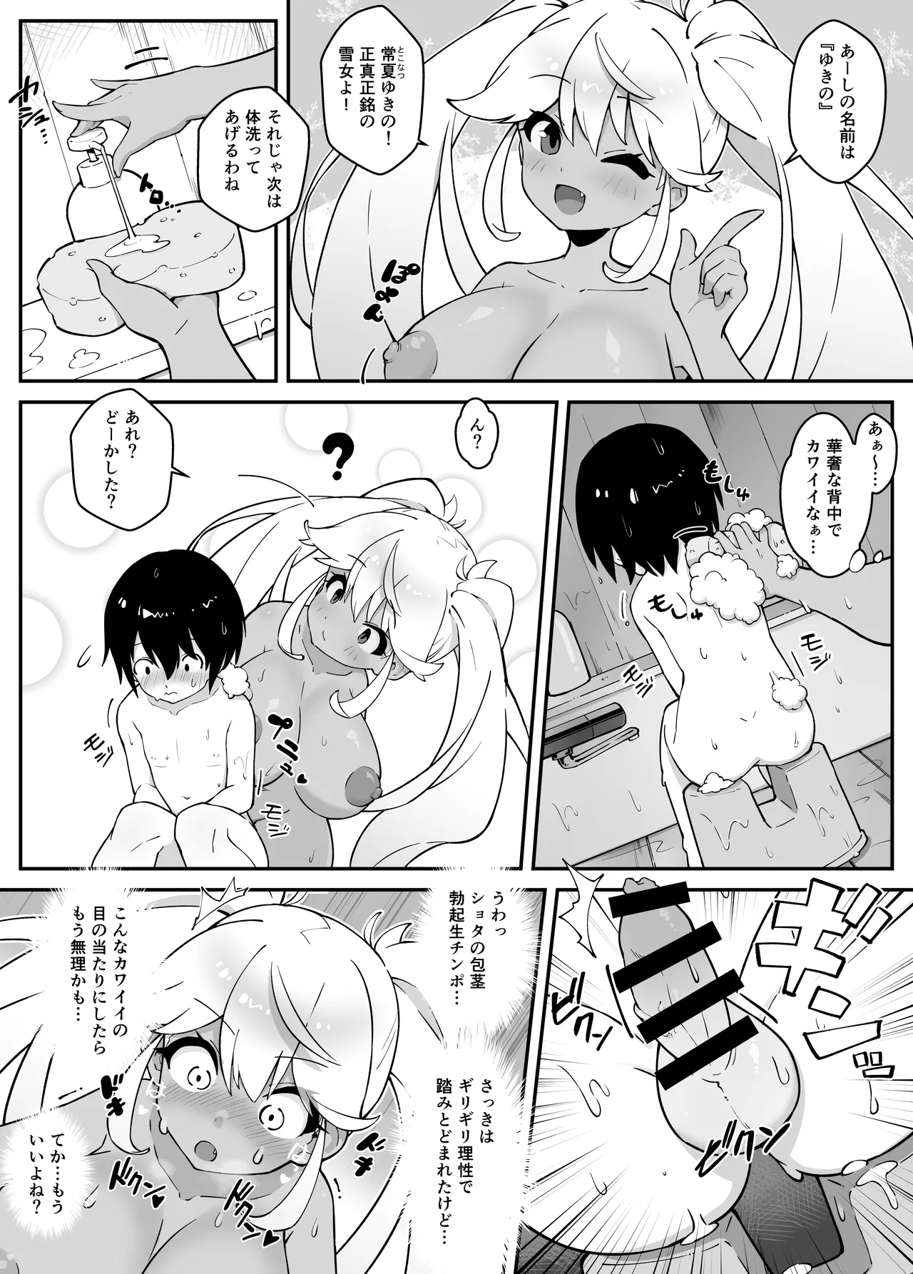 Oneshota Suki no Yukionna ga Oneshota suru hon - Page 11