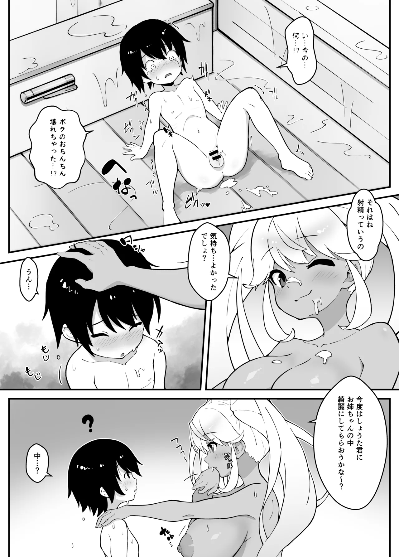 Oneshota Suki no Yukionna ga Oneshota suru hon - Page 14