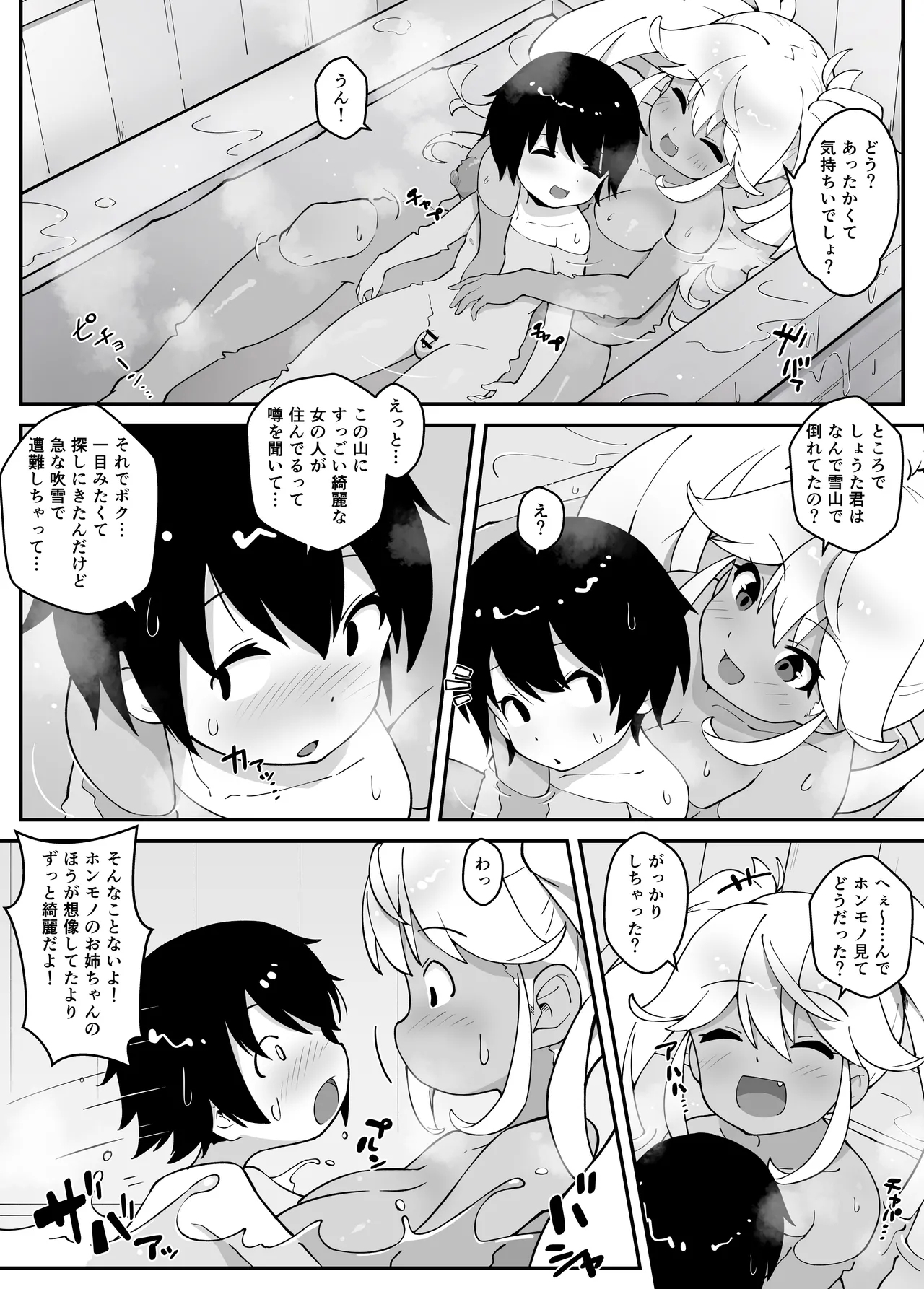 Oneshota Suki no Yukionna ga Oneshota suru hon - Page 19