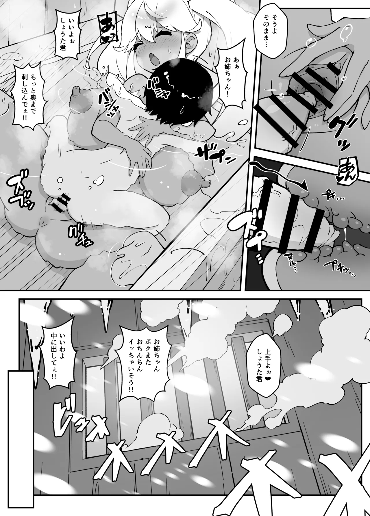 Oneshota Suki no Yukionna ga Oneshota suru hon - Page 21