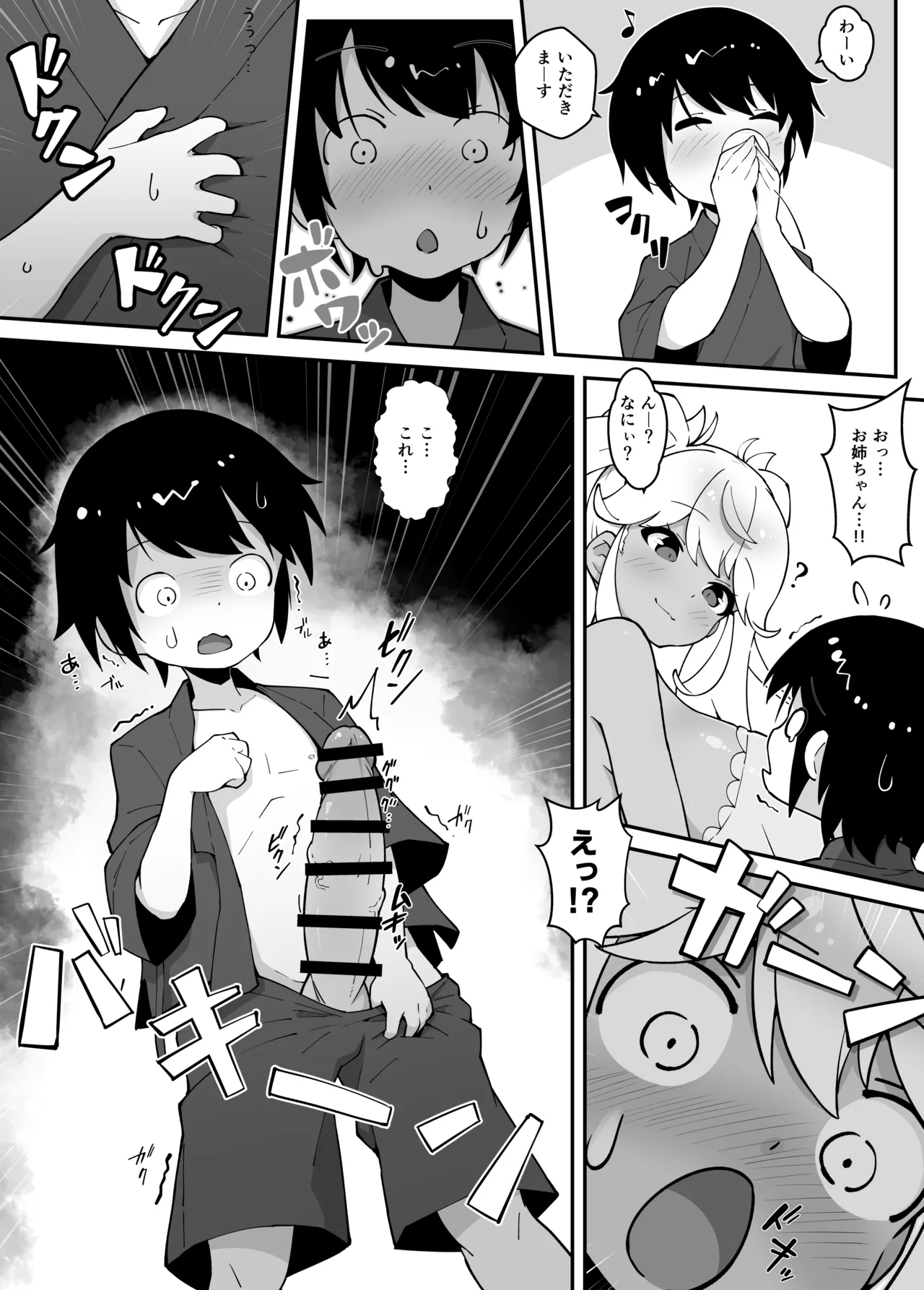 Oneshota Suki no Yukionna ga Oneshota suru hon - Page 24