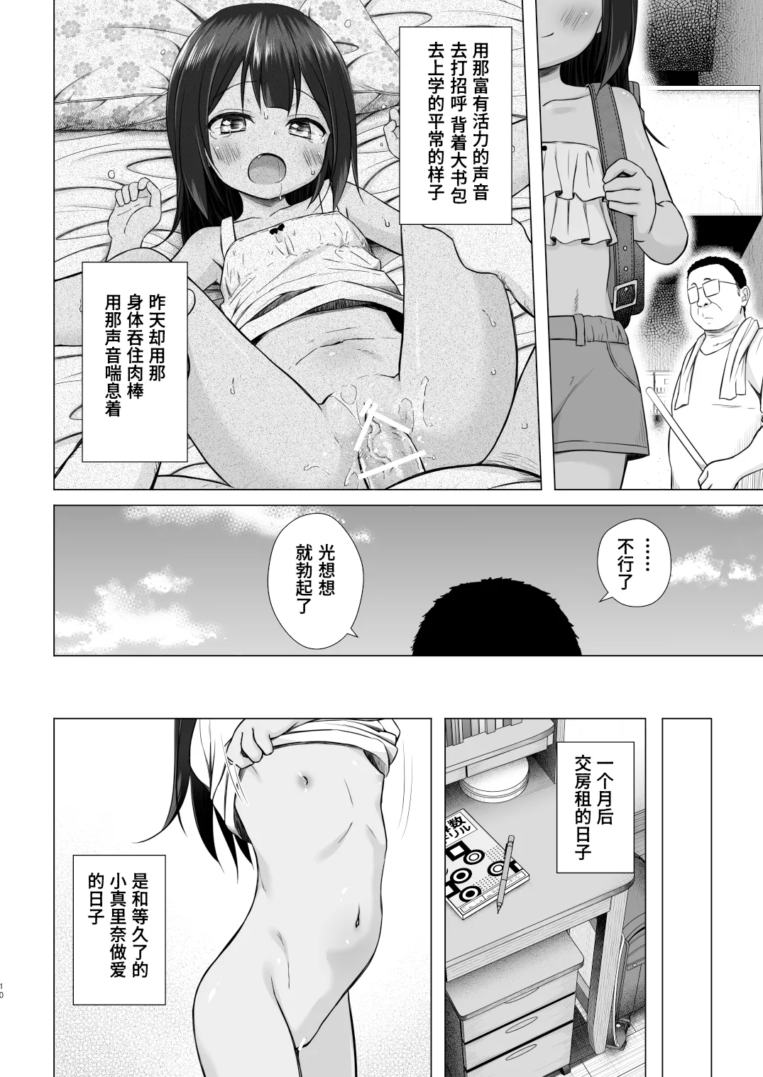 Warabe Danchi no Marina-chan | 儿童住宅区的小真里奈 - Page 10