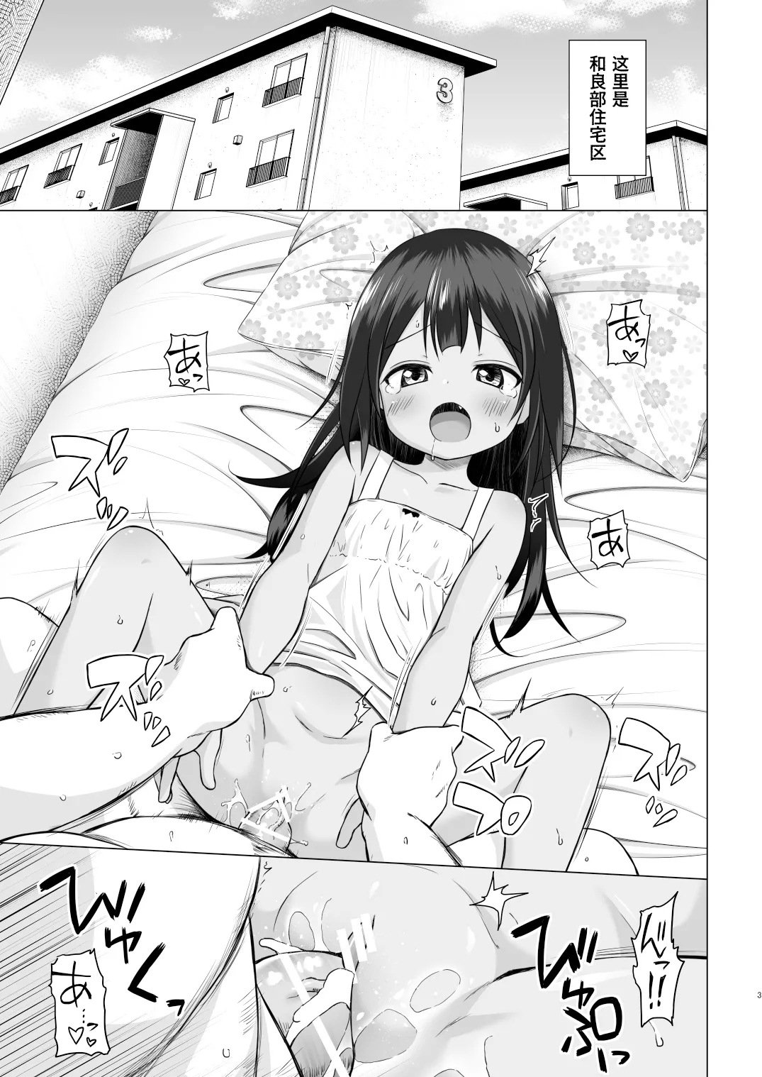 [ノラネコノタマ (雪野みなと)] わらべ団地のまりなちゃん [中国翻訳] [DL版] - Hentaiaz.com - 3