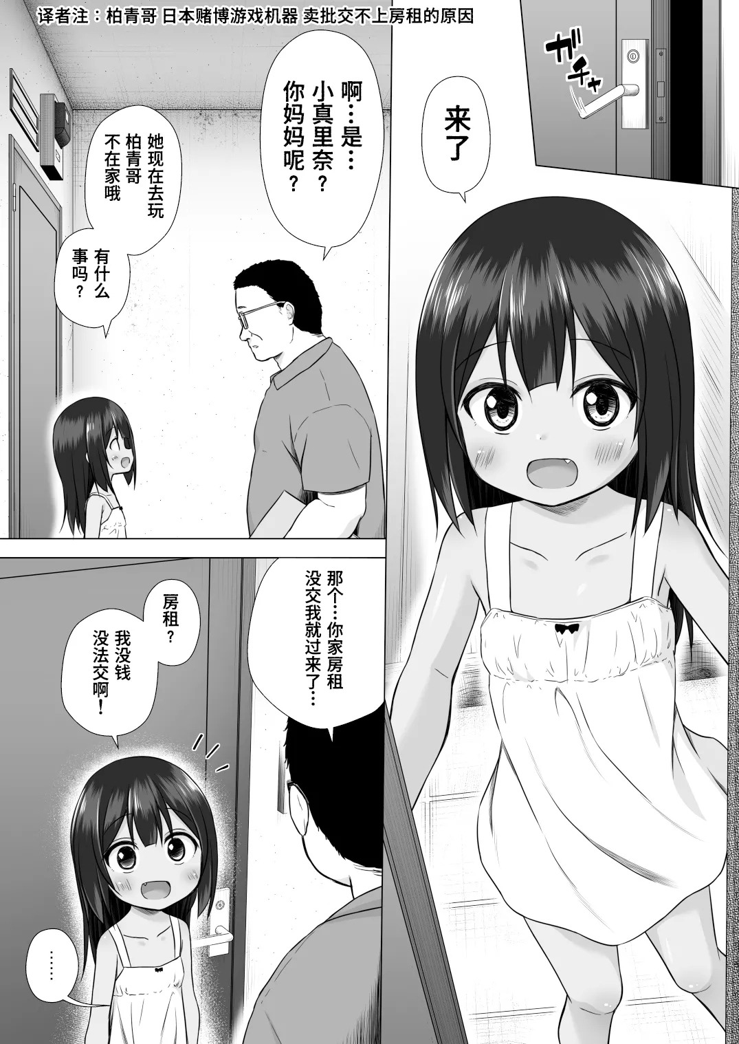 Warabe Danchi no Marina-chan | 儿童住宅区的小真里奈 - Page 5