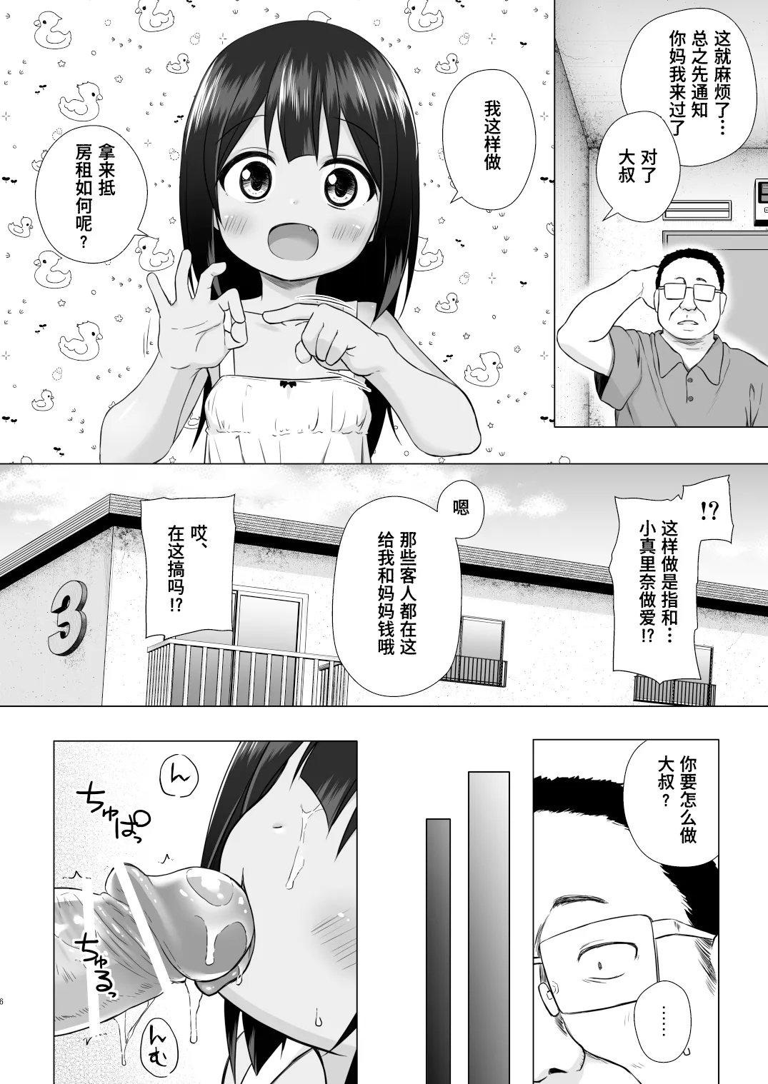 Warabe Danchi no Marina-chan | 儿童住宅区的小真里奈 - Page 6