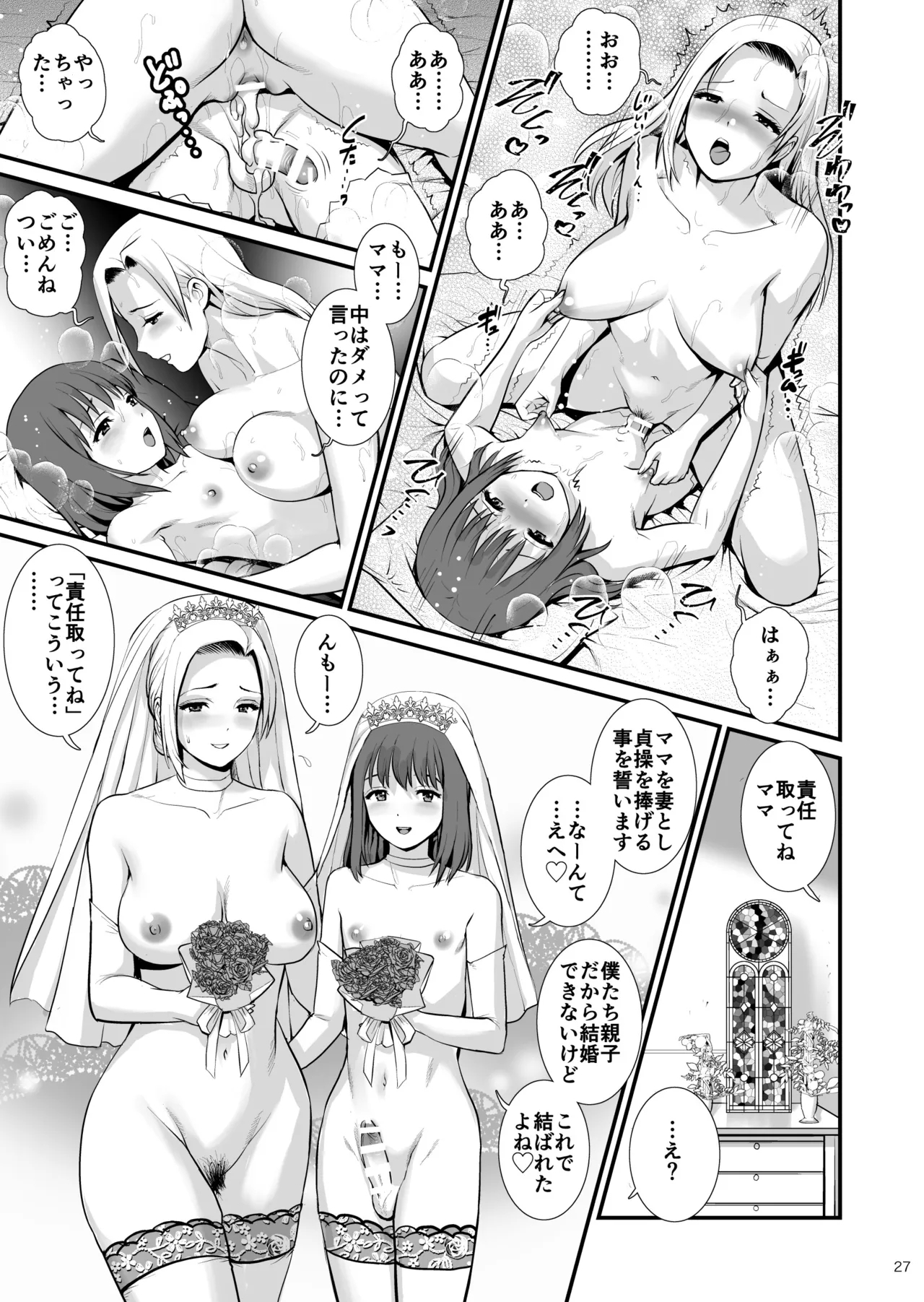 Netsu-Jo quatre - Page 27