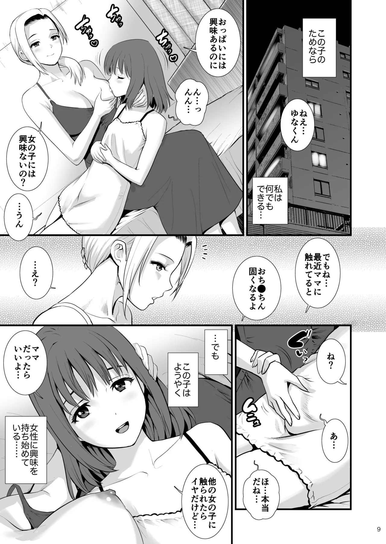 Netsu-Jo quatre - Page 9