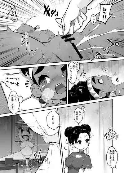 Lily ga Tabisaki de Yararechau Hon 10