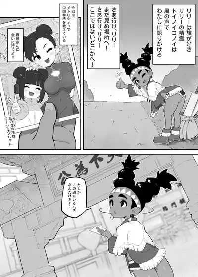 Lily ga Tabisaki de Yararechau Hon 3