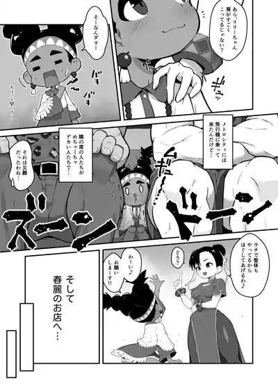 Lily ga Tabisaki de Yararechau Hon 5