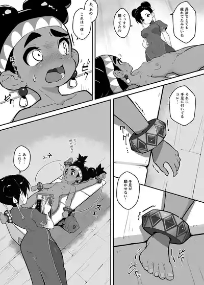 Lily ga Tabisaki de Yararechau Hon 8