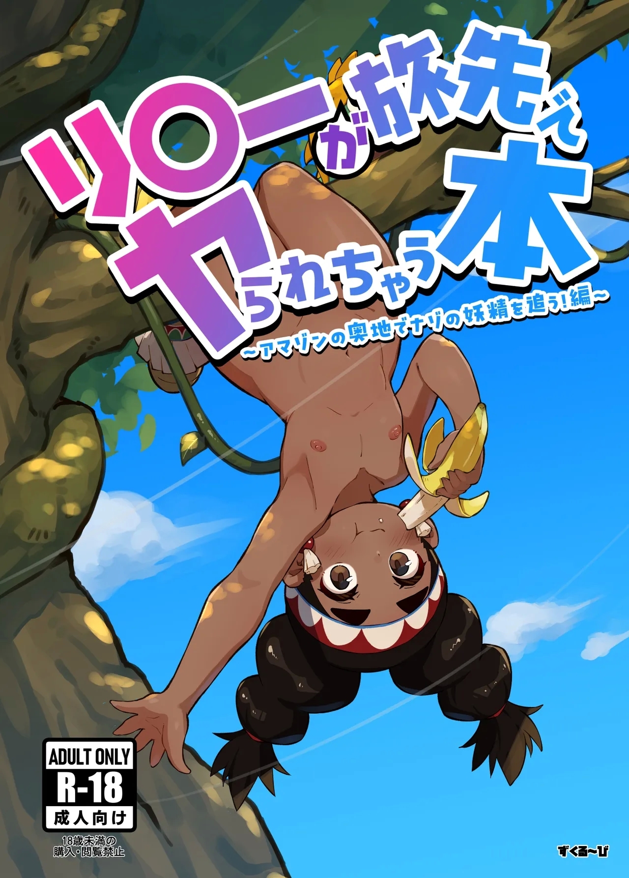 Lily ga Tabisaki de Yararechau Hon 2 - Page 1