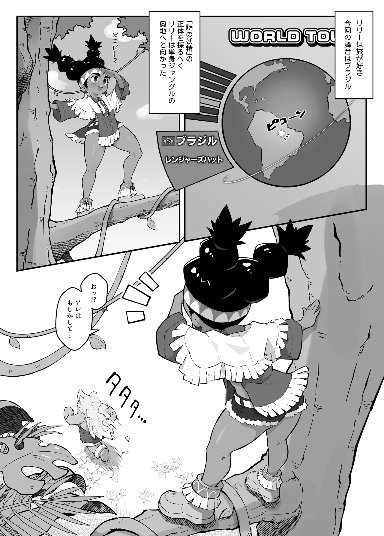 Lily ga Tabisaki de Yararechau Hon 2 - Page 3