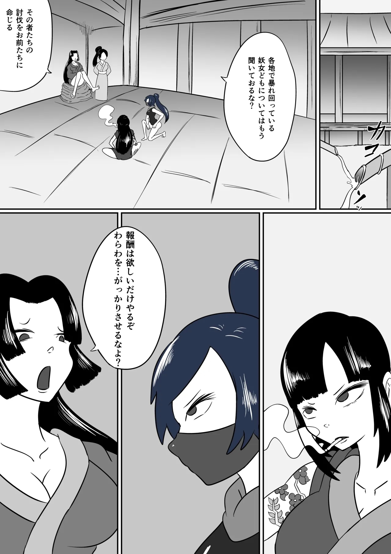 擽鬼妖女討魔伝 - Page 1
