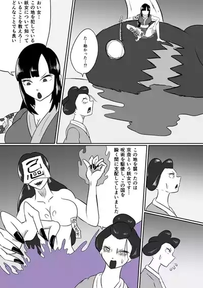 擽鬼妖女討魔伝 3