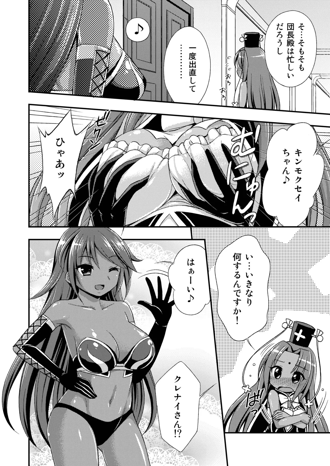 Kasshoku no Hana - Page 4