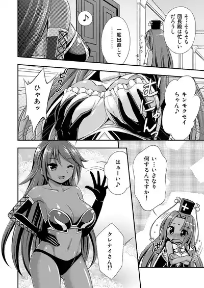 Kasshoku no Hana 4