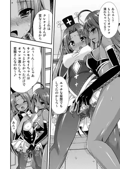 Kasshoku no Hana 8