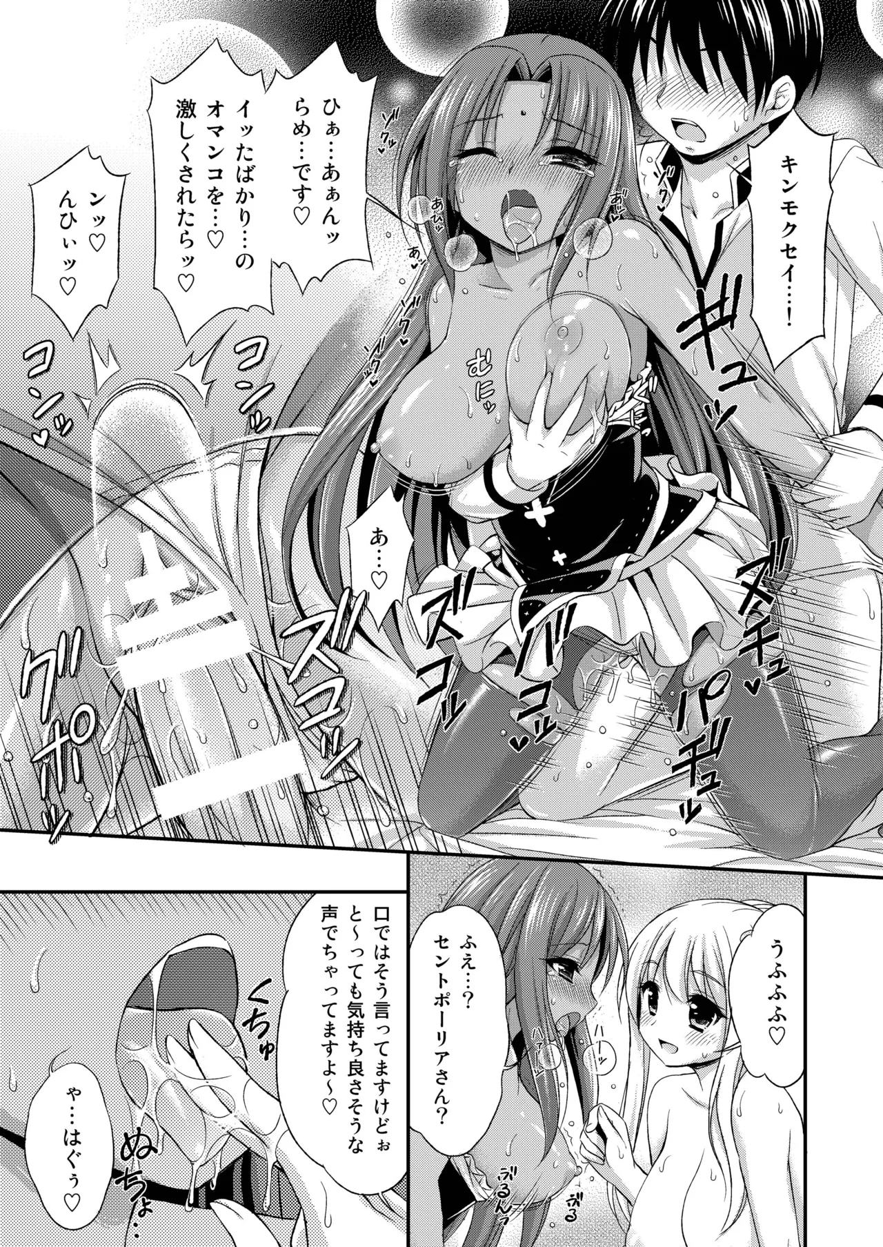 Kasshoku no Hana Ni - Page 17