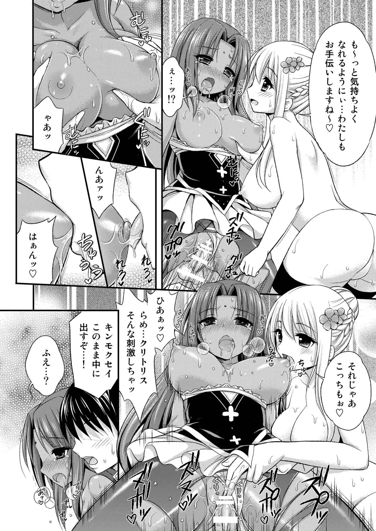 Kasshoku no Hana Ni - Page 18