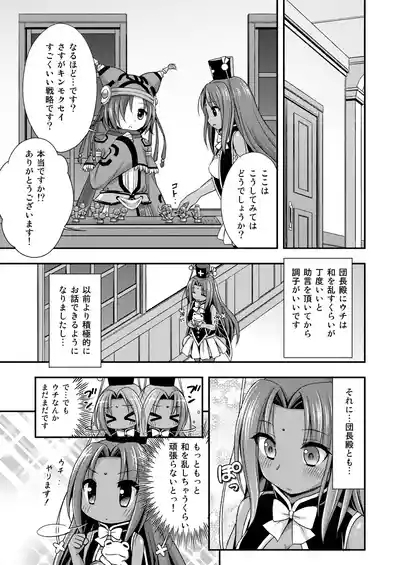 Kasshoku no Hana Ni 3