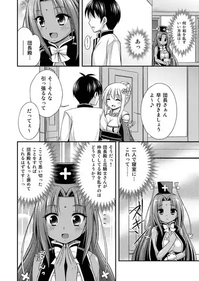 Kasshoku no Hana Ni 4