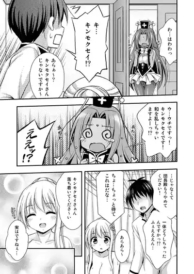 Kasshoku no Hana Ni 9