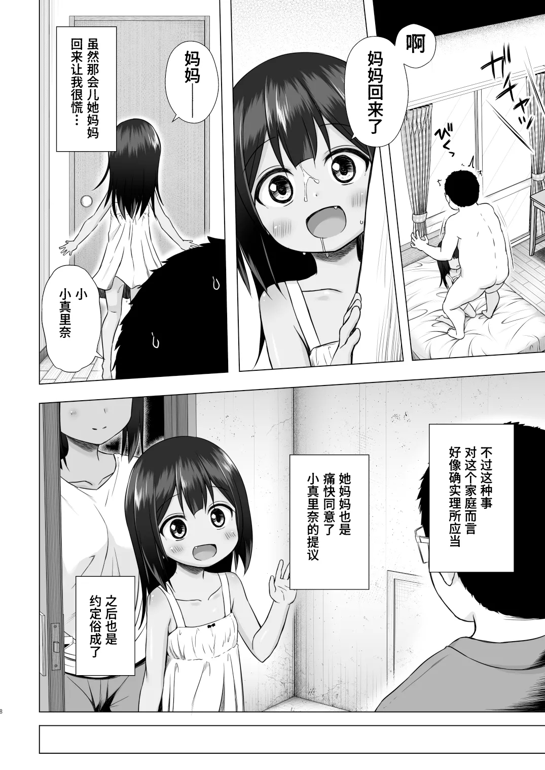 Warabe Danchi no Marina-chan | 儿童住宅区的小真里奈 - Page 8