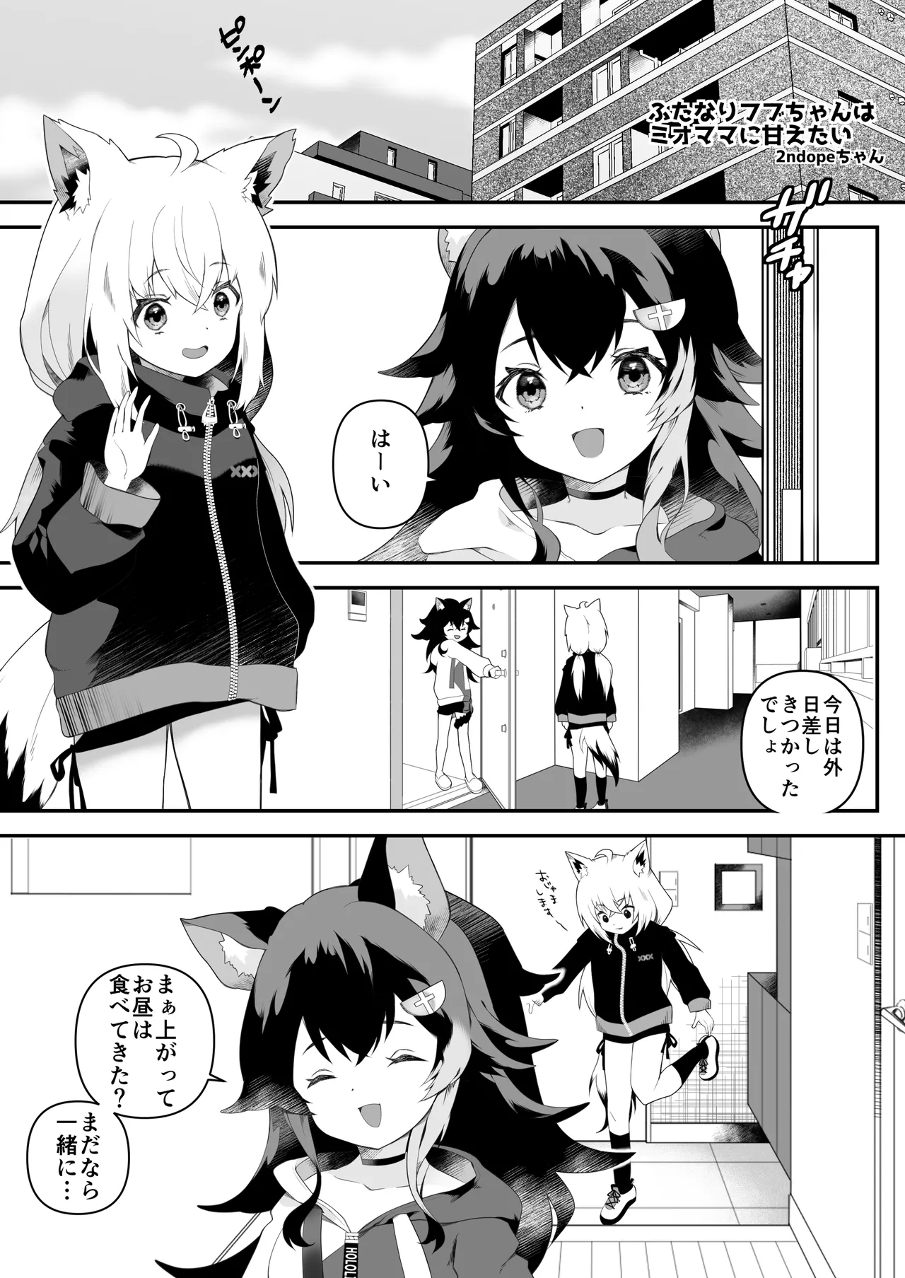 [2ndope (2ndopeちゃん)] ふたなりフブちゃんはミオママに甘えたい (白上フブキ、大神ミオ) - Hentaiaz.com - 2